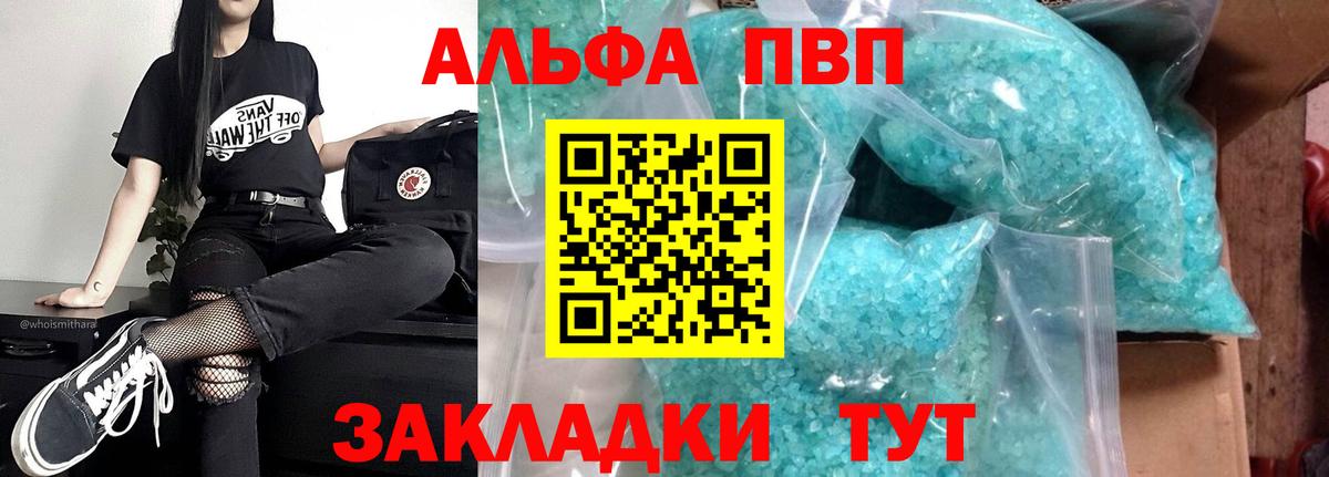 A PVP  Альфа ПВП Crystall  Вход с VPN  Кондопога  APVP кристаллы  Альфа ПВП VHQ 