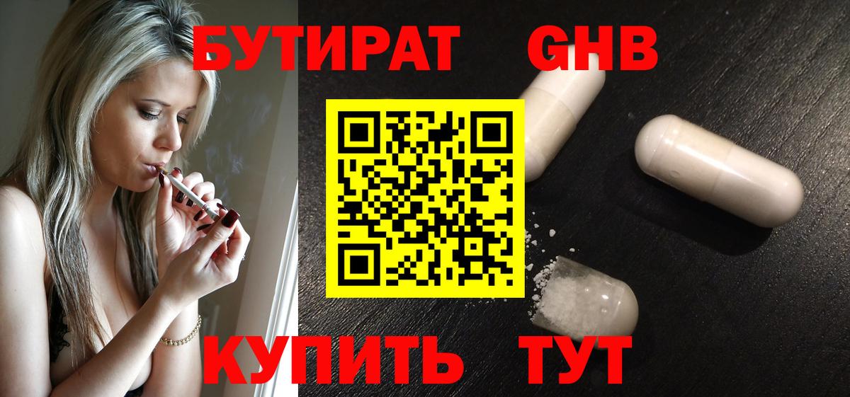 Бутират GHB Кондопога